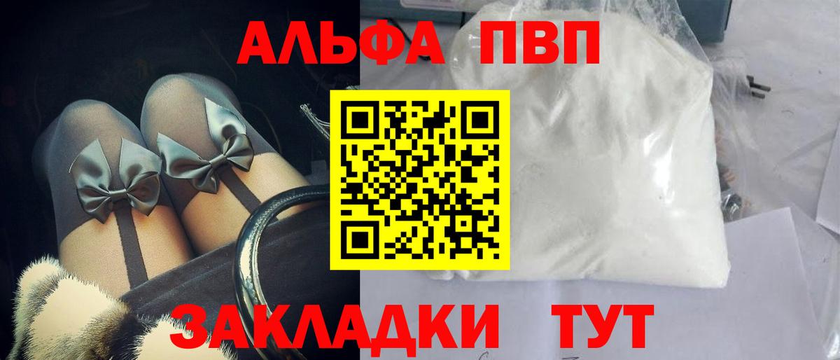 А ПВП Соль  Alfa_PVP Crystall  Вход с VPN  A PVP  Донецк 