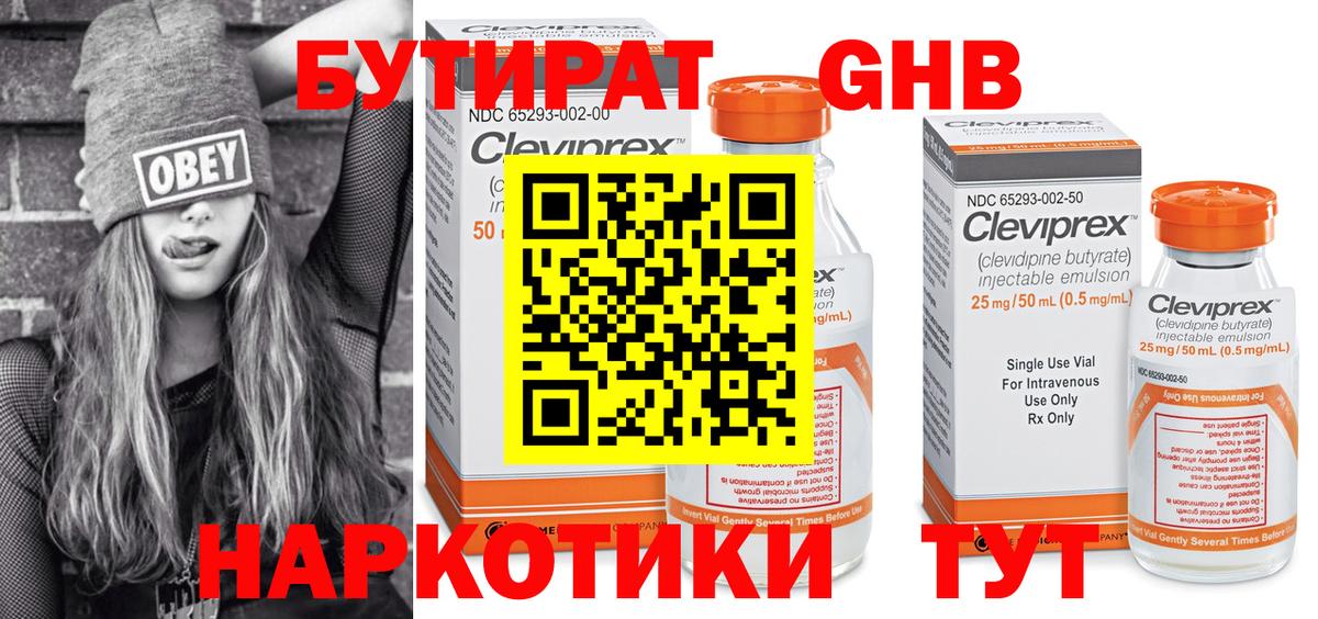 БУТИРАТ оксибутират Донецк
