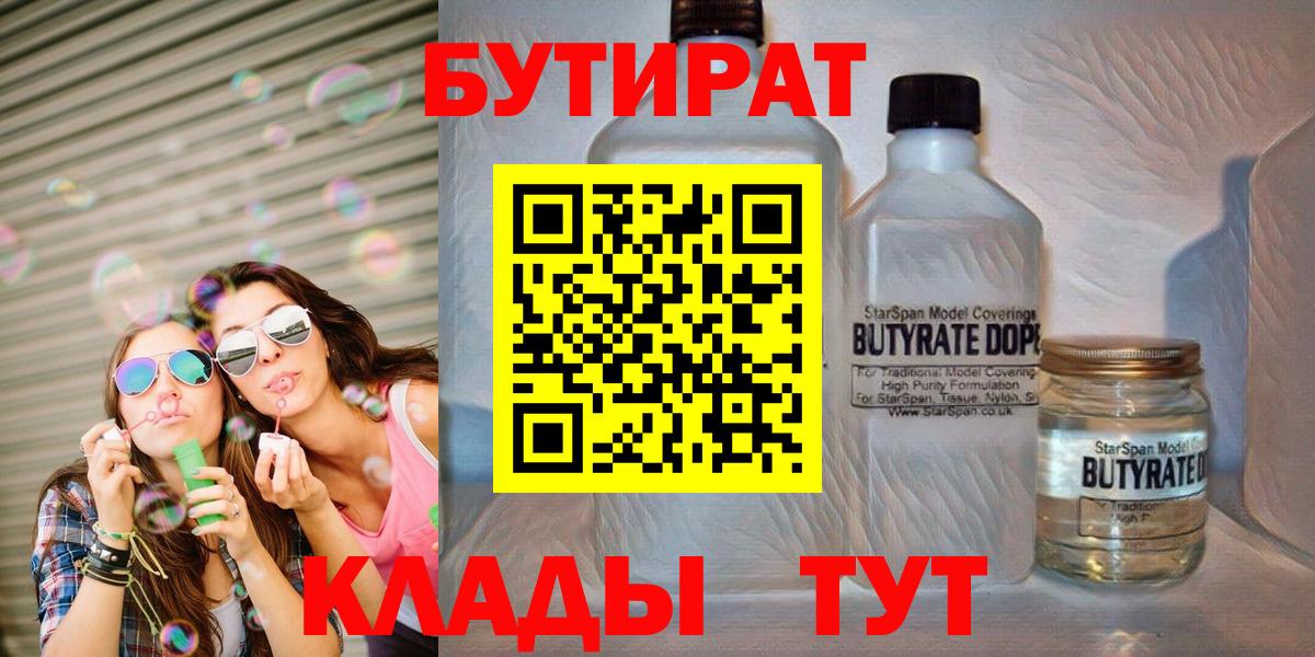 Донецк  Бутират 1.4BDO  Вход с VPN 