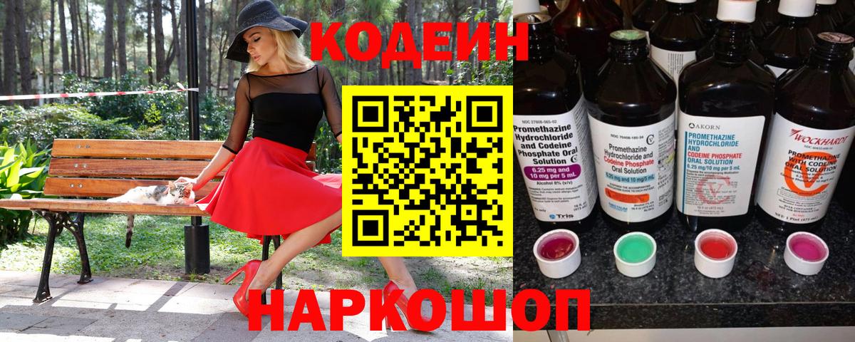Codein Purple Drank  Кодеиновый сироп Lean Purple Drank  Донецк  Вход с VPN 