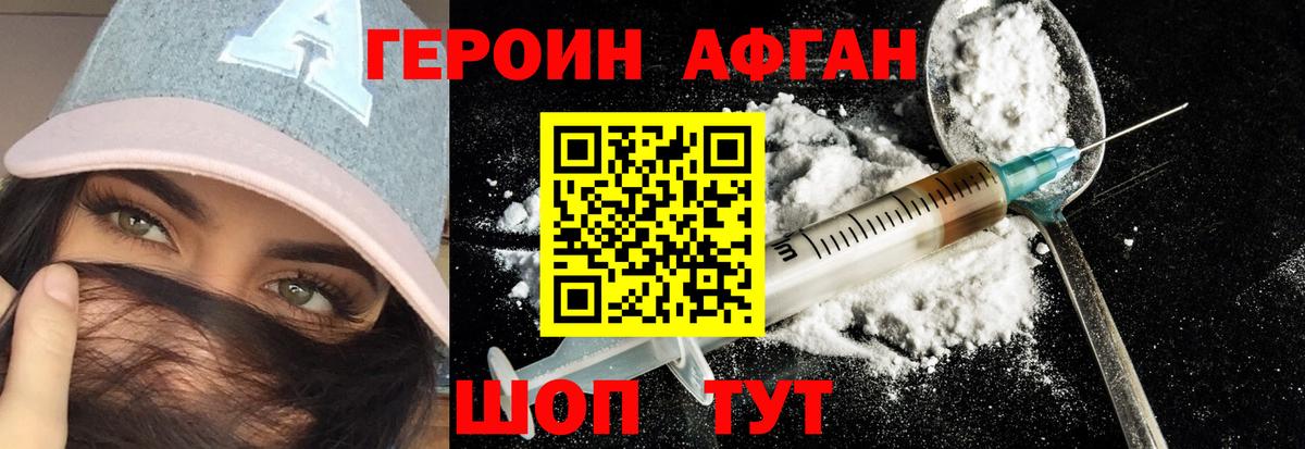 ГЕРОИН афганец Донецк
