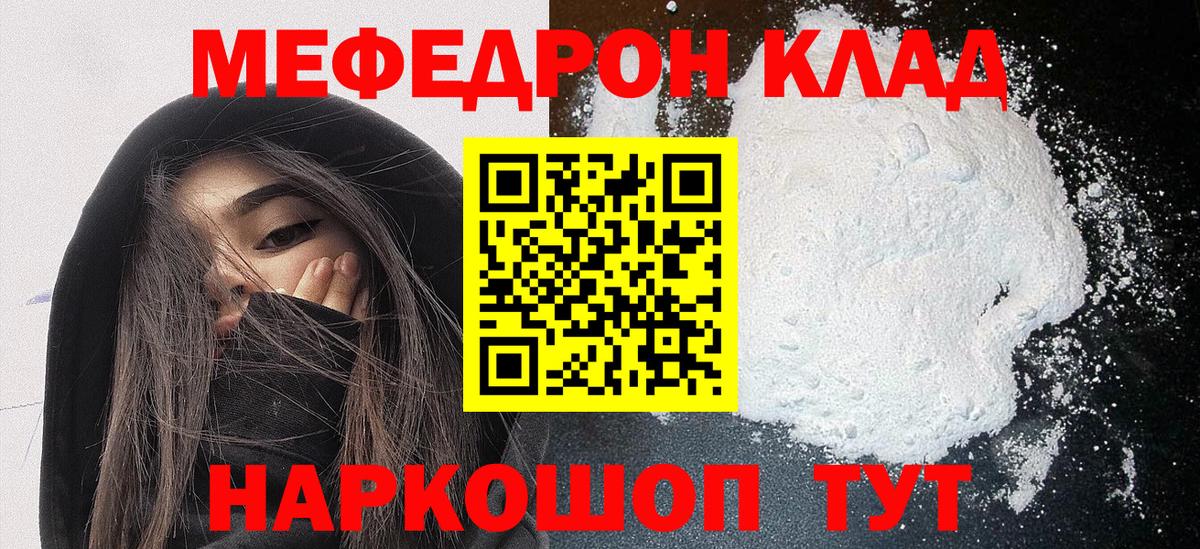 Мефедрон  Донецк