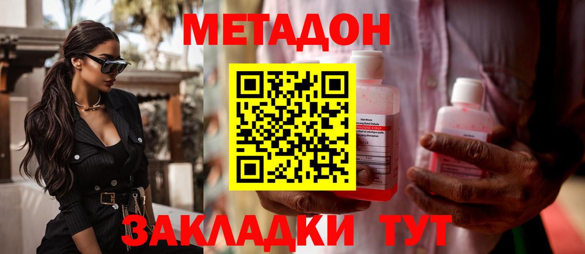 Донецк  МЕТАДОН белоснежный  Вход с VPN  Метадон methadone 